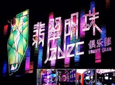 政和哪里荤的KTV男模女漂亮多-翡翠明珠KTV好玩会所体验