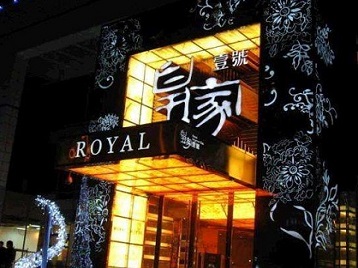 政和高档KTV妹子质量哪家好-皇家壹号KTV高档娱乐体验