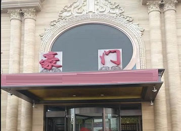 政和哪个KTV少爷最好玩-豪门国际KTV消费少爷服务点评